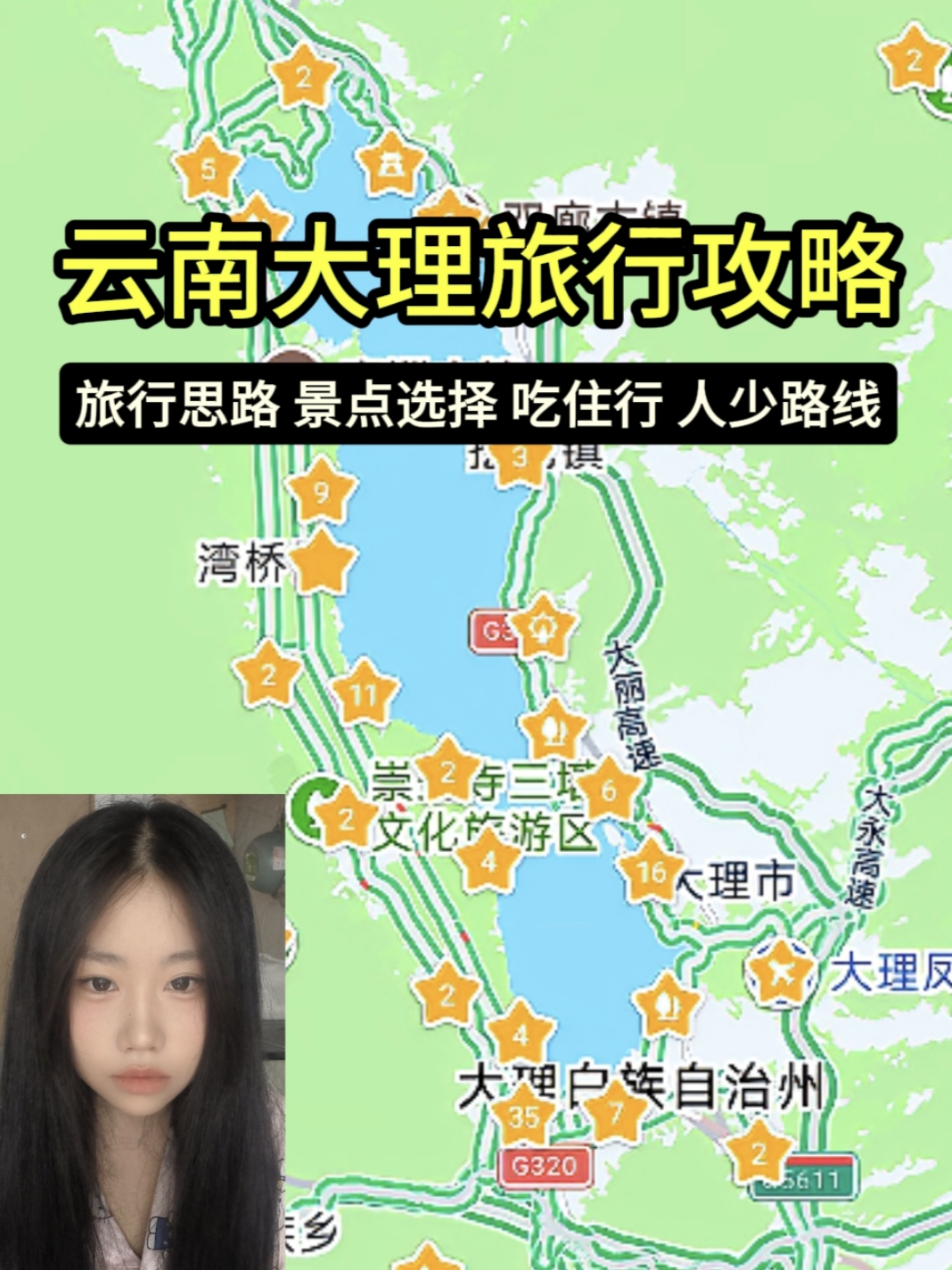 大理旅行攻略