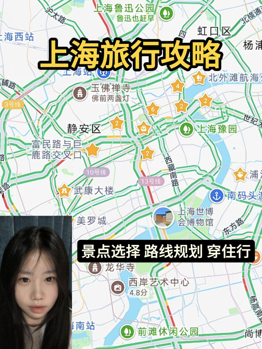 上海旅行攻略
